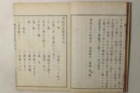 仏教修身読本 青年徳育