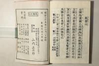 見真大師 御絵伝鈔(本願寺聖人親鸞伝絵) 全