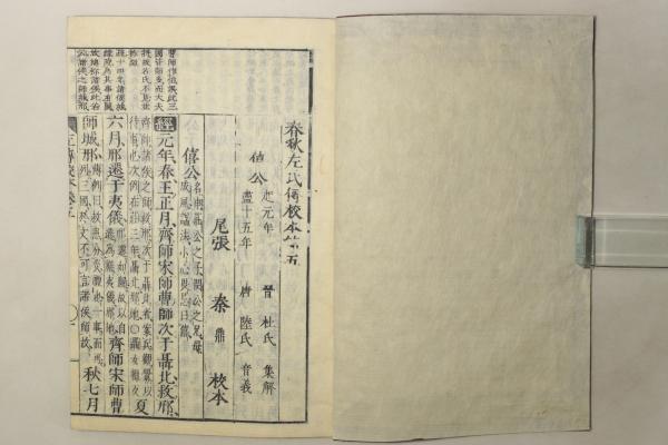 春秋左氏伝校本 一 61VtOQEN6hL._AC_UL210_SR210,