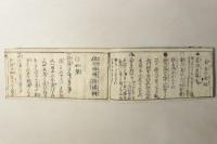 但州湯嶋道中独案内