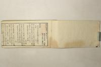 袖珍唐明詩類函 三集