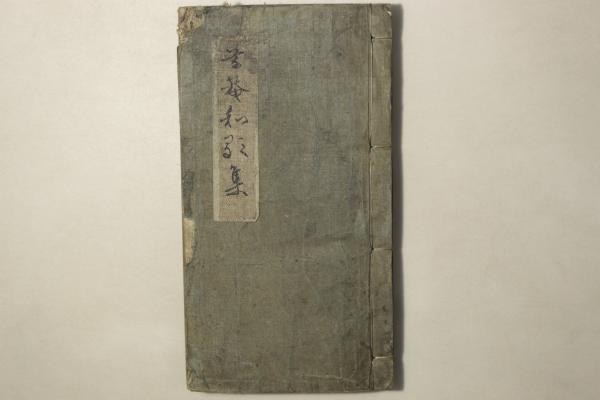 草庵和歌集類題(頓阿) / 古本、中古本、古書籍の通販は「日本の古本屋