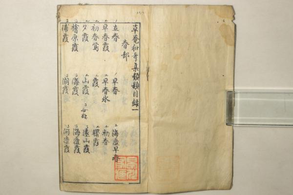 草庵和歌集類題(頓阿) / 古本、中古本、古書籍の通販は「日本の古本屋