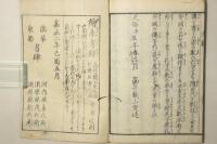 古文孝経 頭書講釈 全
