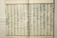 古文孝経 頭書講釈 全