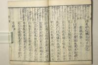 古文孝経 頭書講釈 全
