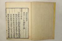 増訂武経 七書直解(武経直解)