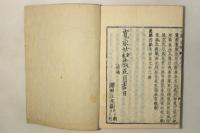 増訂武経 七書直解(武経直解)