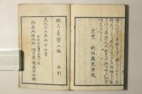 俳諧 狐の茶袋 初編