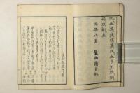 俳諧 狐の茶袋 初編