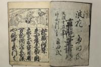士農工商増字宝鑑 諸職往来