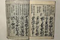 士農工商増字宝鑑 諸職往来
