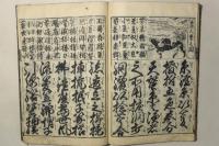 士農工商増字宝鑑 諸職往来
