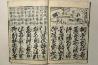 士農工商増字宝鑑 諸職往来