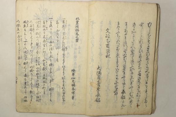 北窓瑣談 前編 1巻(橘南谿) / Cosyo Cosyo / 古本、中古本、古書籍の