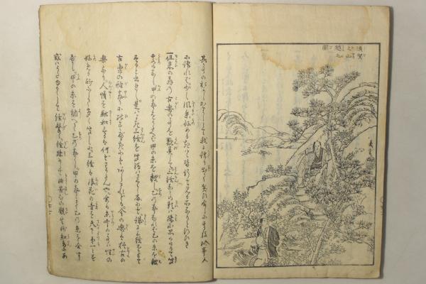 北窓瑣談 前編 1巻(橘南谿) / Cosyo Cosyo / 古本、中古本、古書籍の