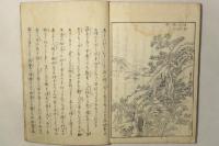 北窓瑣談 前編 1巻