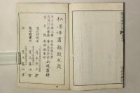 文法釈義 正文章軌範明弁 続正文章軌範明弁
