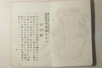 第三回内国勧業博覧会会場道志るべ