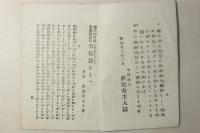 第三回内国勧業博覧会会場道志るべ