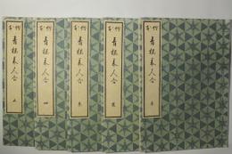 浮世絵「絵本青楼美人合」5冊　套印多色摺り　鈴木春信　大正6年風俗絵巻図書刊行会　版画錦絵和本線装本古書古典籍漢文刊本刻本木版 梅折る美人／鈴木春信 | ukio（ウキオ） | 浮世絵のサブスクレンタル