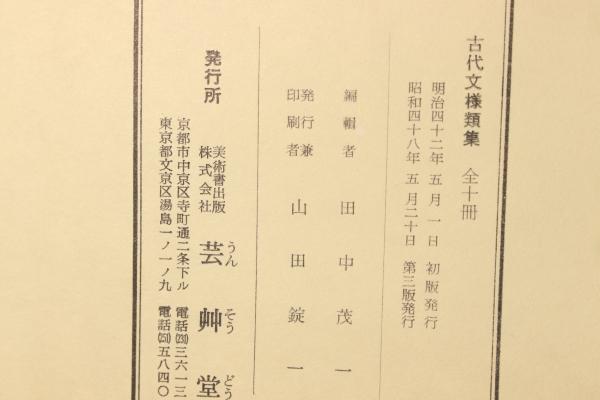 Amazon.co.jp: 古書 日本名画 古代文様類集 和本 全十集揃い 手