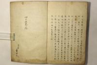 三河後風土記