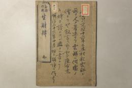 金持伝授 生財弁 全