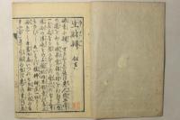 金持伝授 生財弁 全