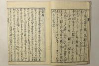金持伝授 生財弁 全