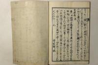 金持伝授 生財弁 全