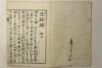 金持伝授 生財弁 全