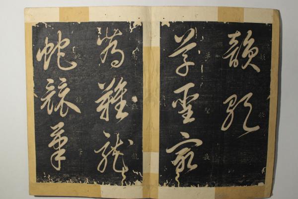 中古】 草書の秘訣草訣百韻歌 (1984年) 現代臨書手本 草書