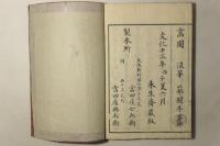 本朝 挿花百練