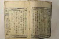 無双大雑書万暦宝