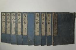 為人鈔