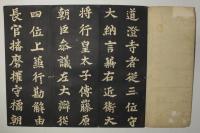 道風書鐘銘(道澄寺梵鐘銘文)