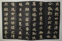 道風書鐘銘(道澄寺梵鐘銘文)