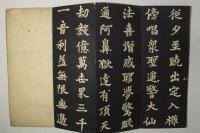 道風書鐘銘(道澄寺梵鐘銘文)