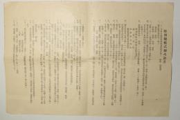 大正四年特別観艦式御次第書