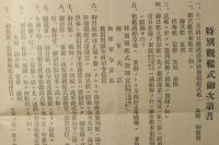大正四年特別観艦式御次第書