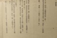 大正四年特別観艦式御次第書