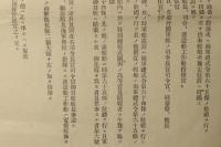 大正四年特別観艦式御次第書