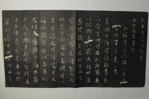 大唐三蔵聖教序/ 古本、中古本、古書籍の通販は「日本の古本屋