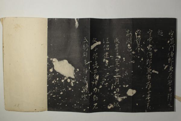 懐仁 集王羲之 聖教序 拓本王義之 碑林書道般若心経