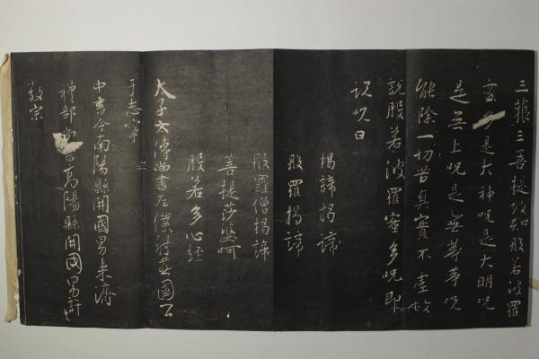 大唐三蔵聖教序/ 古本、中古本、古書籍の通販は「日本の古本屋