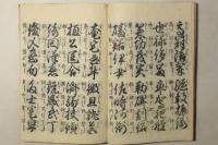 音訓改正 両点千字文