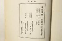 世界媚薬考