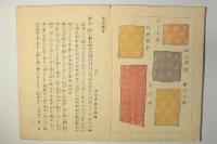 好古集覧 革䆓図考
