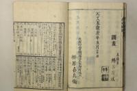 本朝軍器考